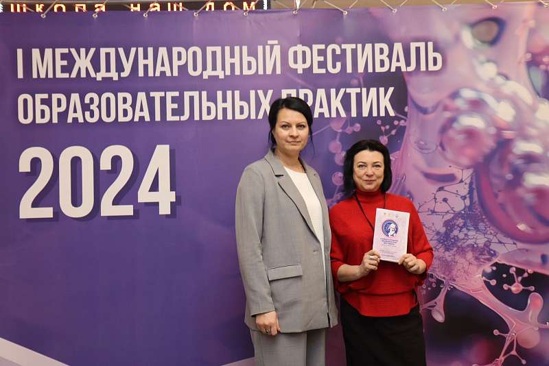   I  Международный Фестиваль образовательных практик- 2024