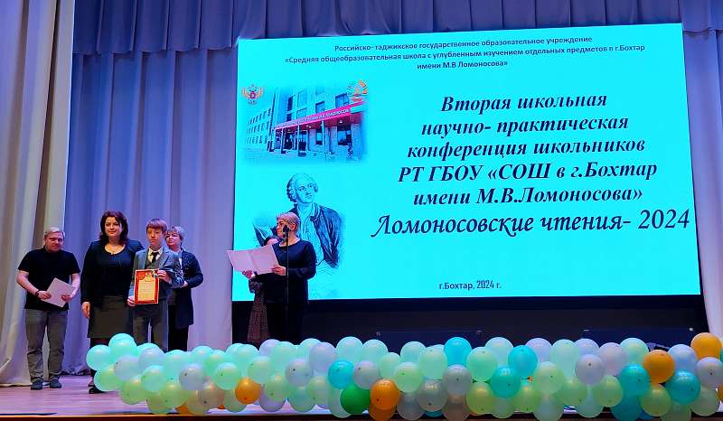 " Ломоносовские чтения- 2024"