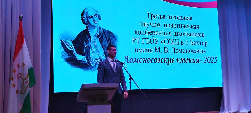 «Ломоносовские чтения-2025»