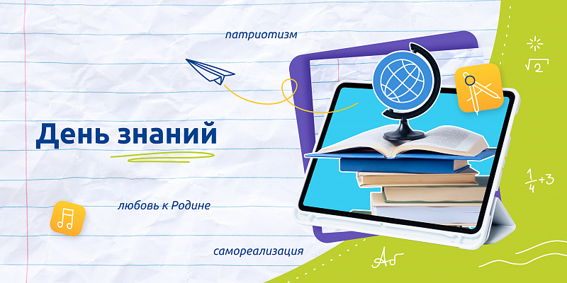 Первое занятие масштабного цикла внеурочных занятий «Разговор о важном»