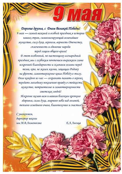 С Днём Победы!
