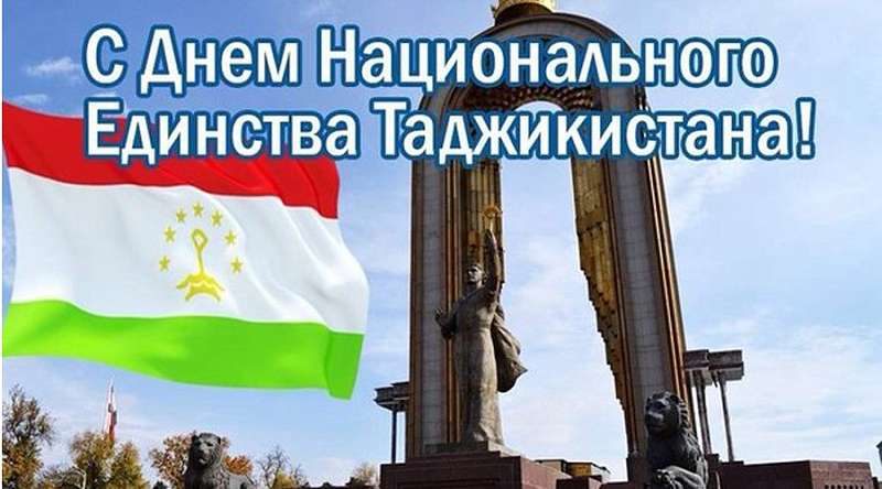 День национального единства