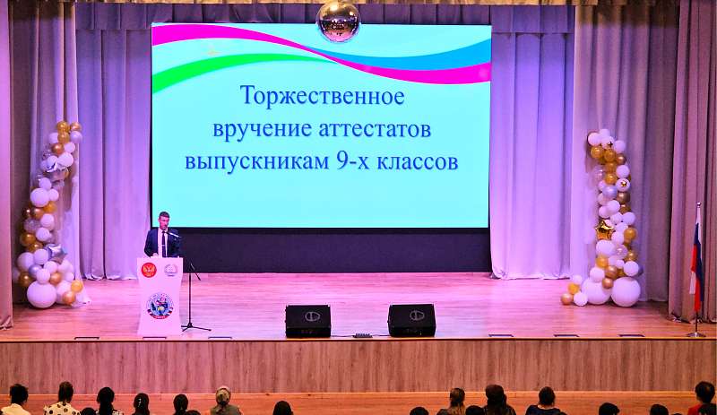 Торжественная церемония вручения аттестатов выпускникам 9-х классов
