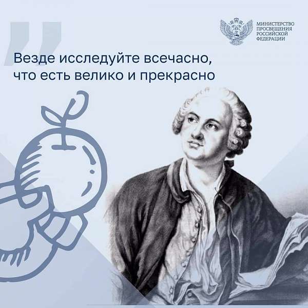 19 ноября, день рождения первого русского ученого Михаила Васильевича Ломоносова!